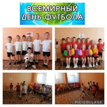 Всемирный день футбола