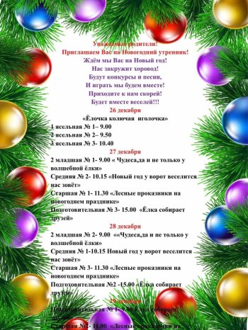 Мы готовимся к встрече Нового года! 