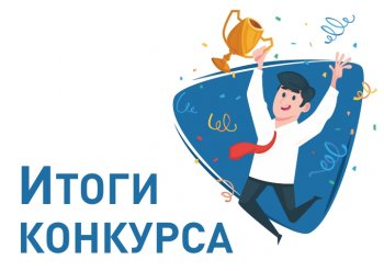 Итоги конкурса "Папа может"